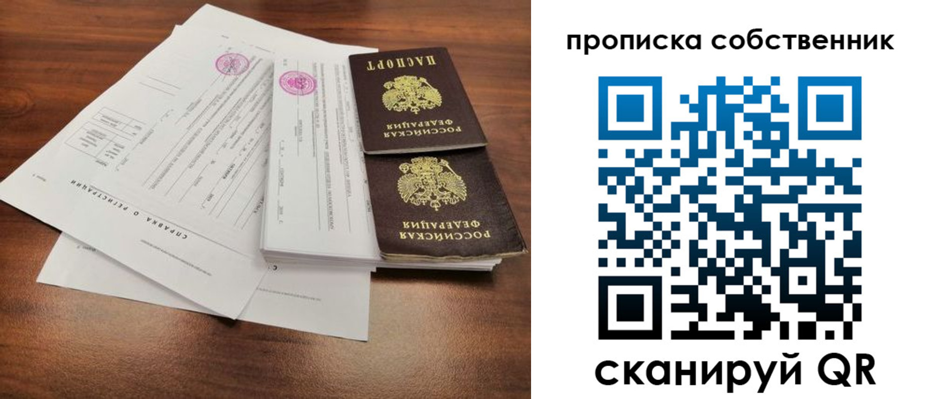 временная регистрация для школы в Ижевске
