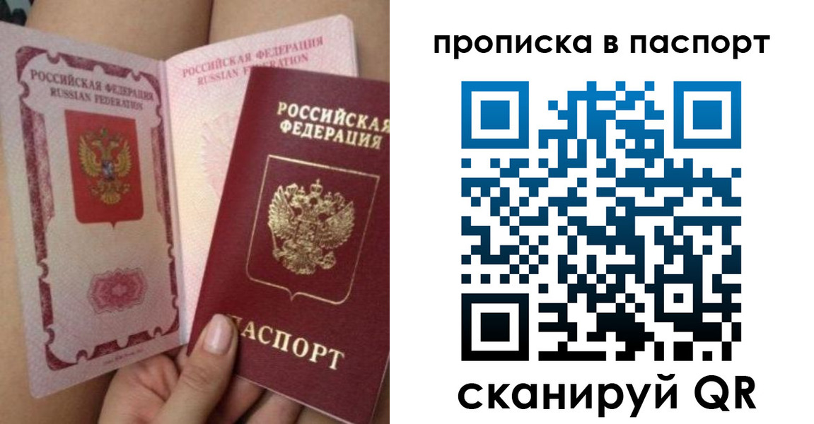 купить прописку в Ижевске